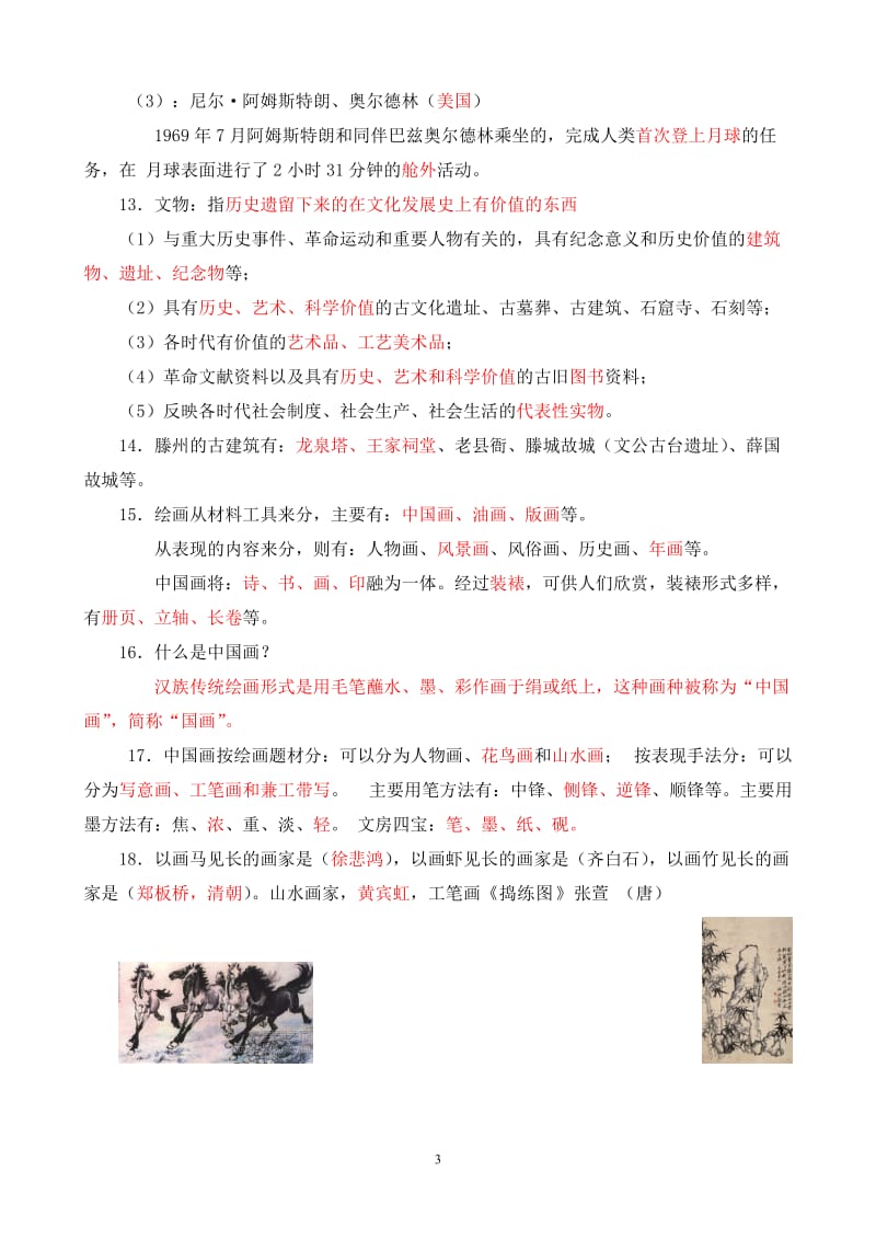 人教版小学六级上册美术复习提纲.doc_第3页