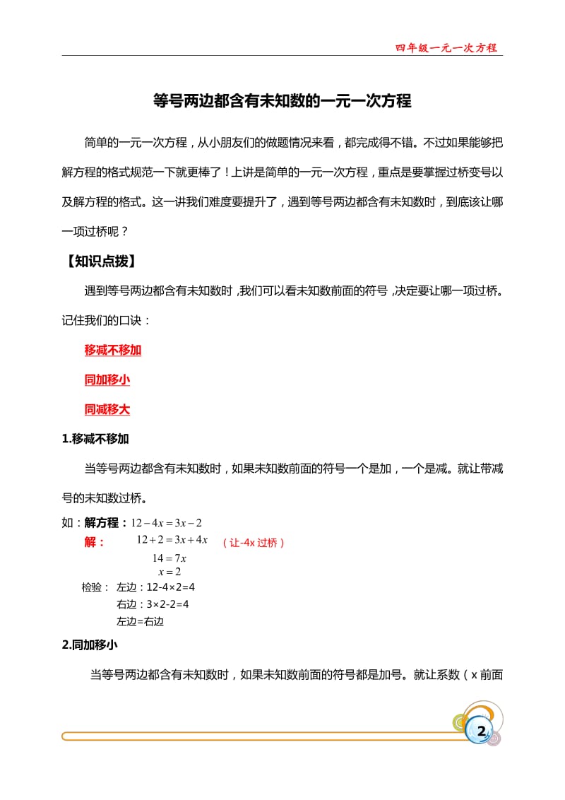 玩转解方程 第二天 等号两边都含有未知数的方程.pdf_第2页