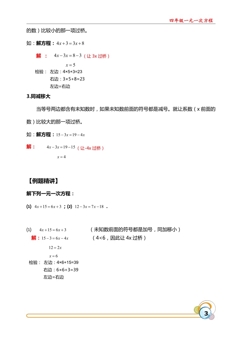 玩转解方程 第二天 等号两边都含有未知数的方程.pdf_第3页