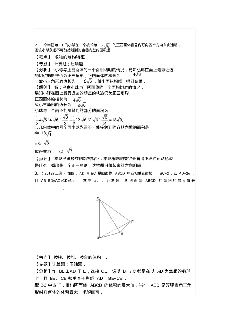 最新立体几何经典难题汇编.pdf_第2页