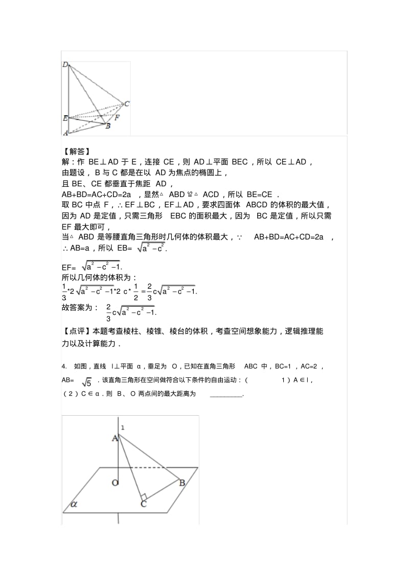 最新立体几何经典难题汇编.pdf_第3页