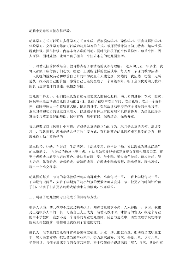 幼儿园教师国培心得感受(精选多篇).doc_第2页