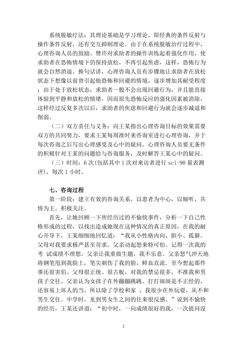 社交恐惧症学生心理咨询案例报告参考书.doc_第3页