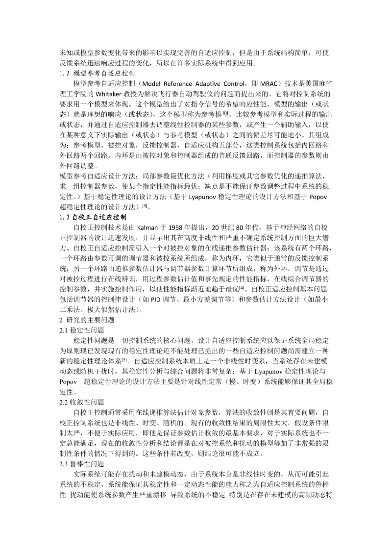 自适应控制系统理论及其发展综述.docx_第2页