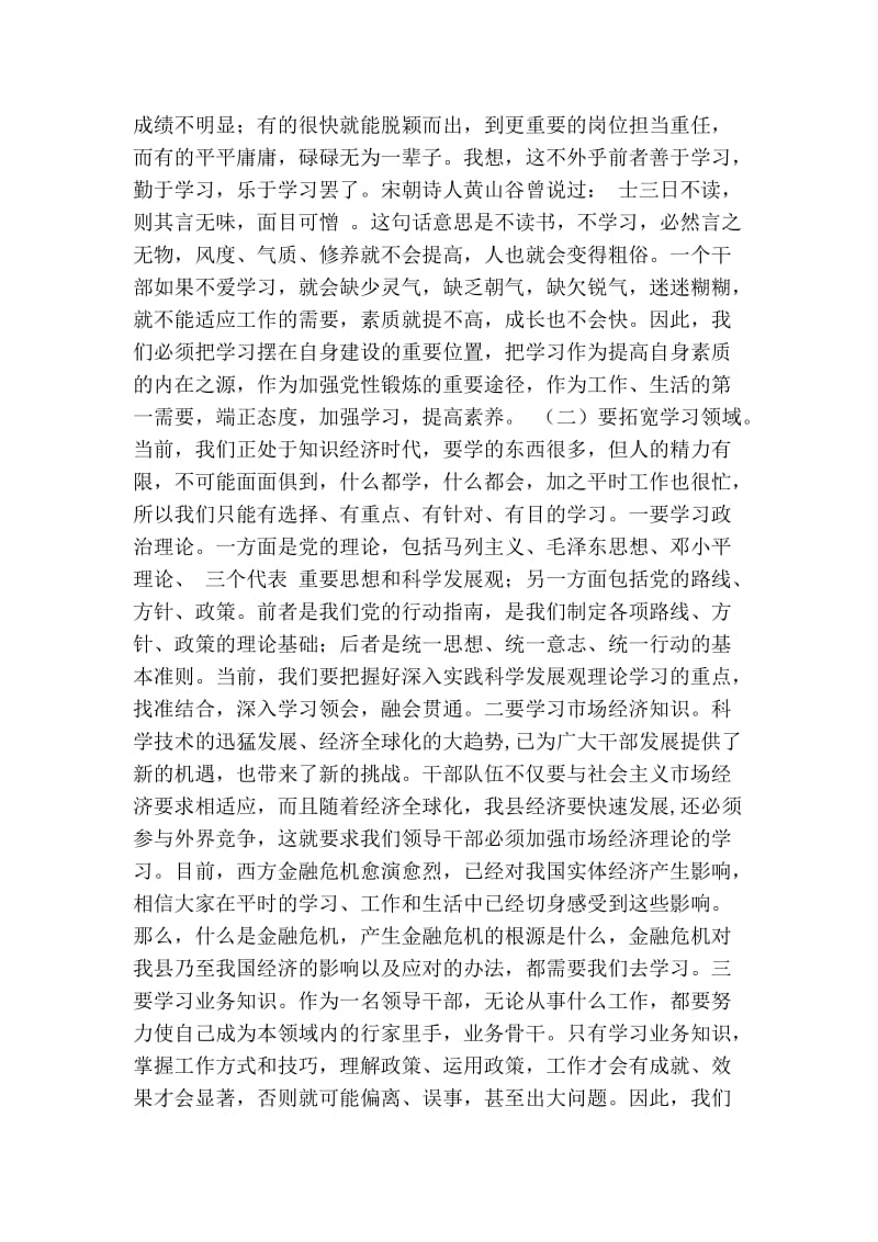 在全县新任副科级领导干部培训班上的讲话(精简篇） .doc_第2页