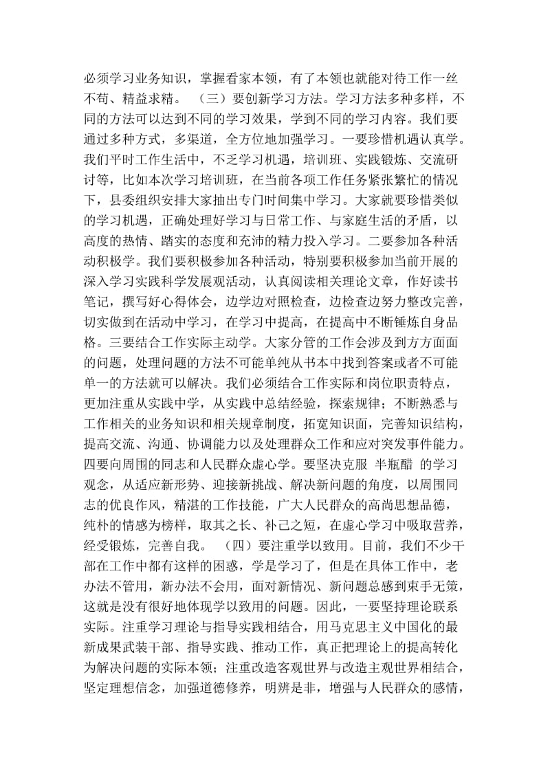 在全县新任副科级领导干部培训班上的讲话(精简篇） .doc_第3页