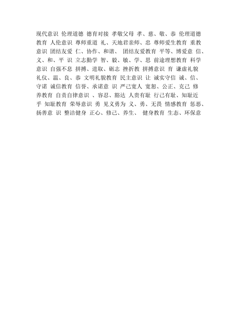 中华民族传统美德教育研究报告.doc_第3页