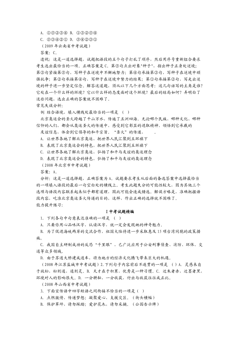 人教版初中语文中考复习专题句子排序典型例题透视[1].doc_第3页