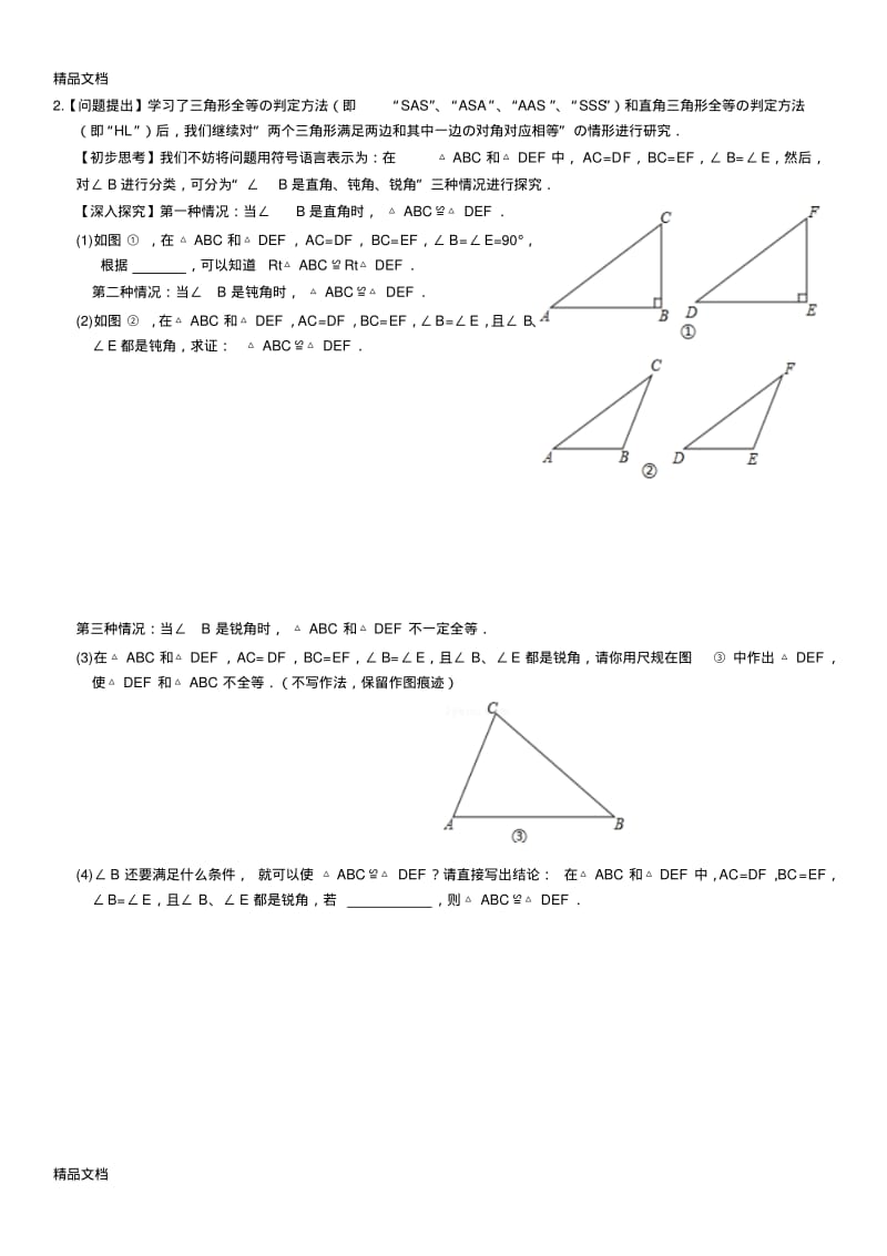 最新八年级数学上册压轴题训练.pdf_第2页