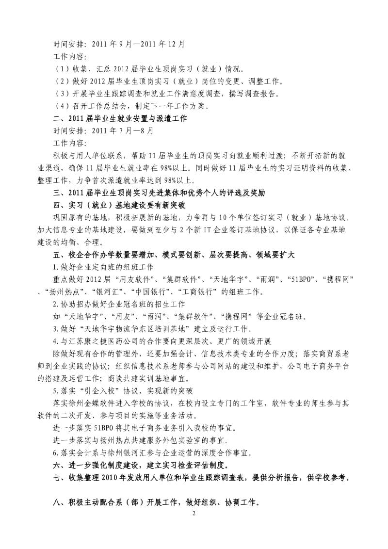 实训就业处工作计划.doc_第2页