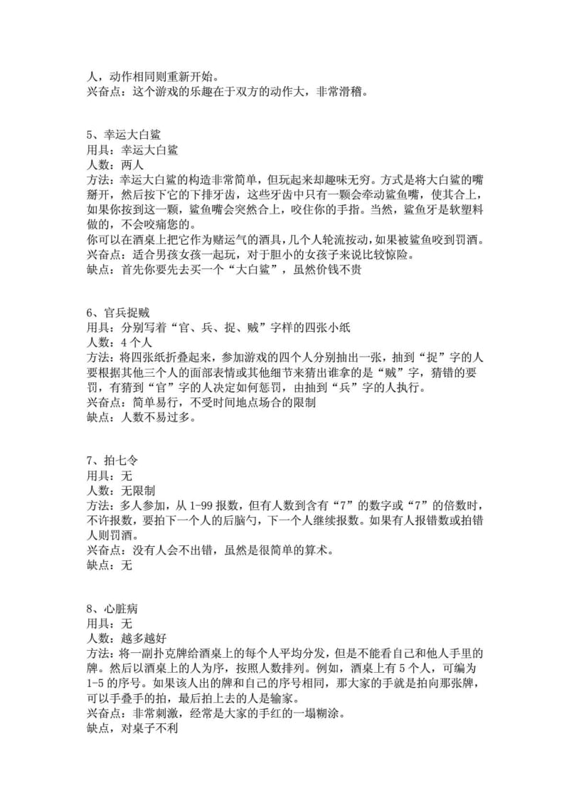 [精彩]迎新春联欢会互动游戏大全.doc_第3页