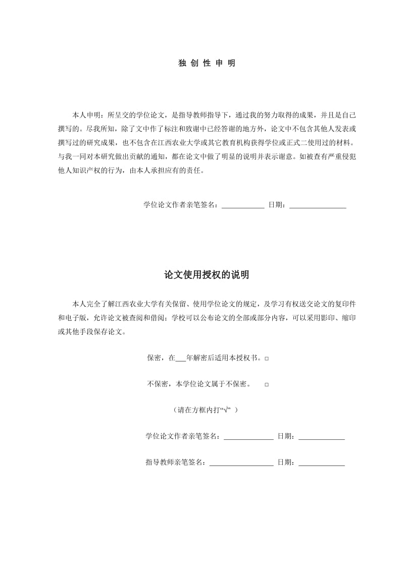 江西会昌县现代农业的发展研究.pdf_第3页