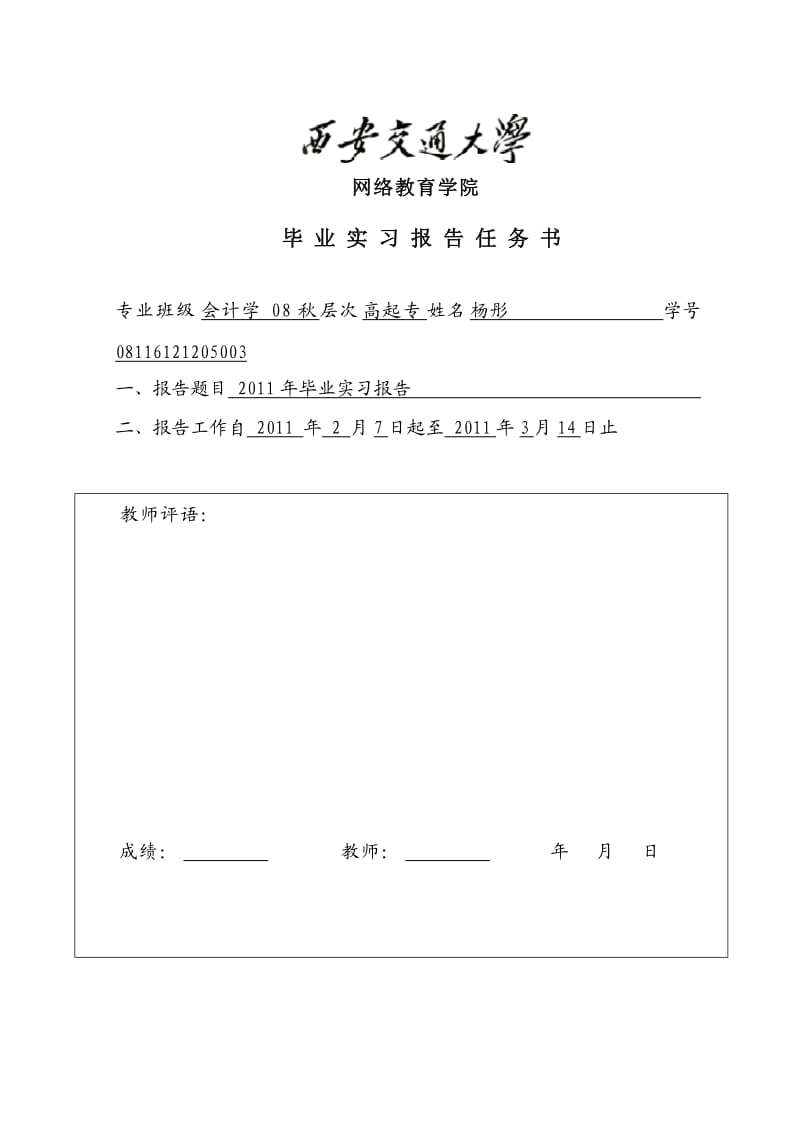 会计学实习报告.doc_第3页