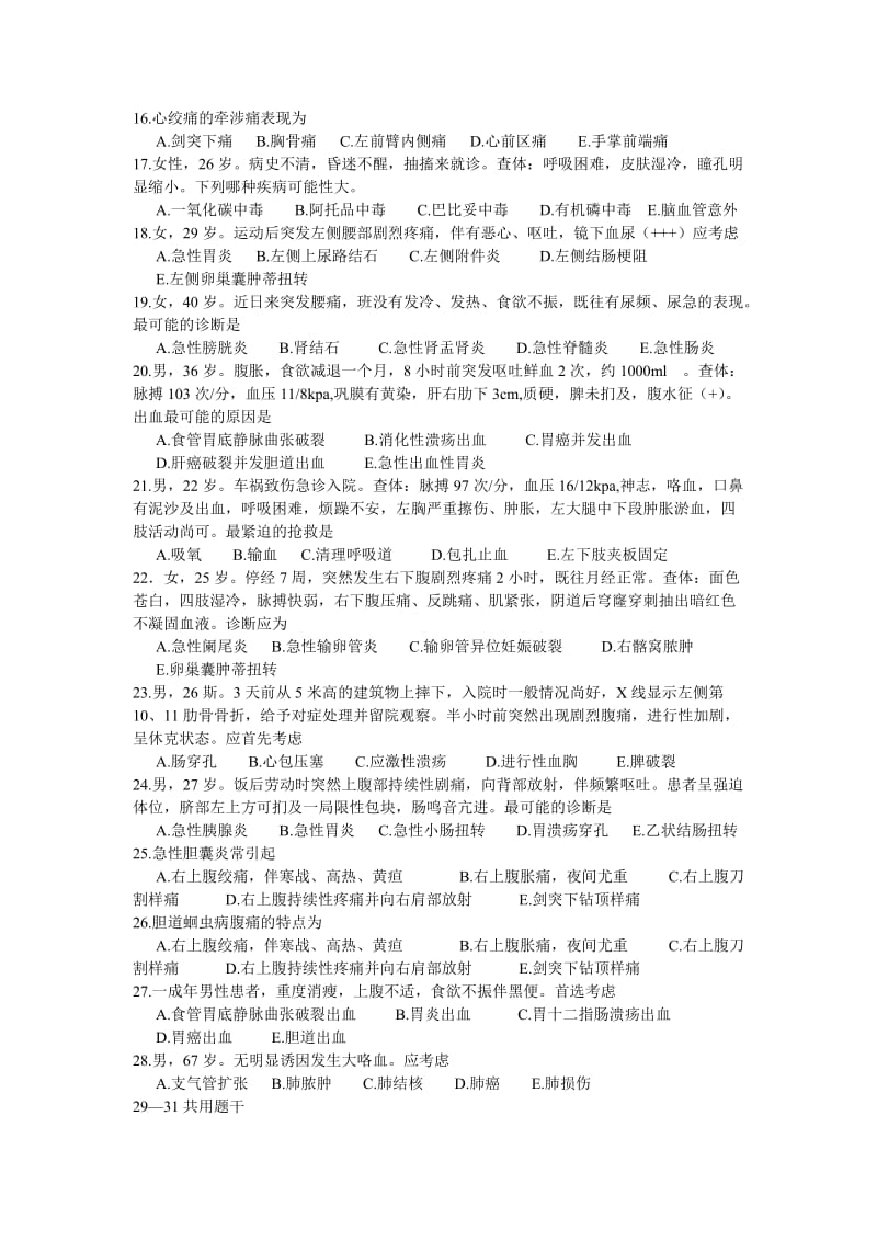 急诊外科复习题.doc_第2页