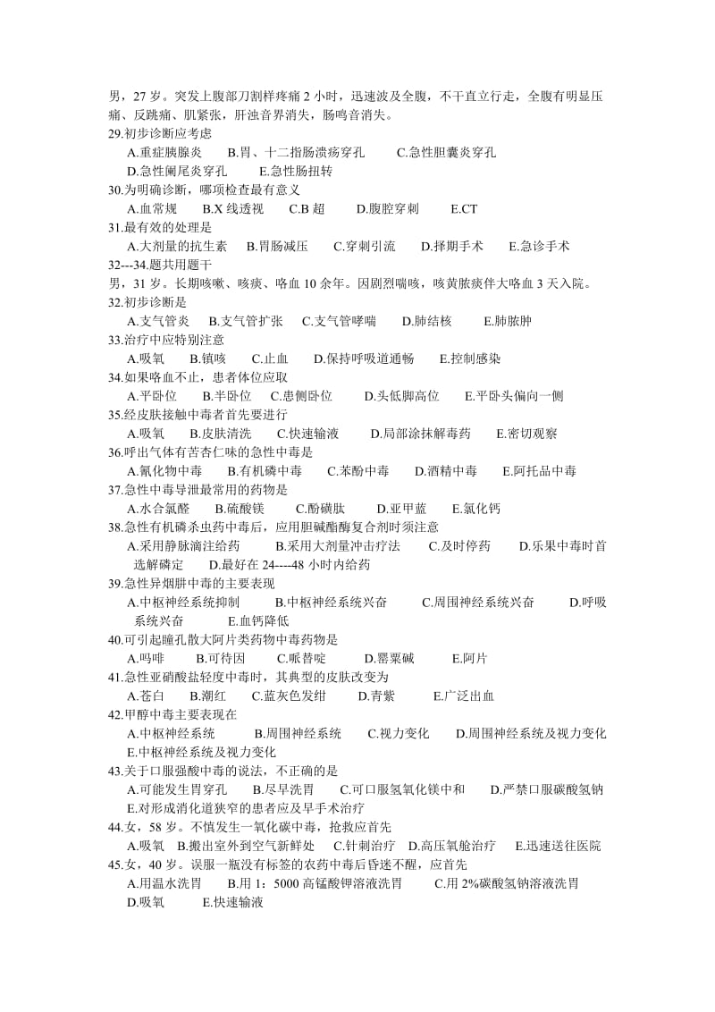 急诊外科复习题.doc_第3页