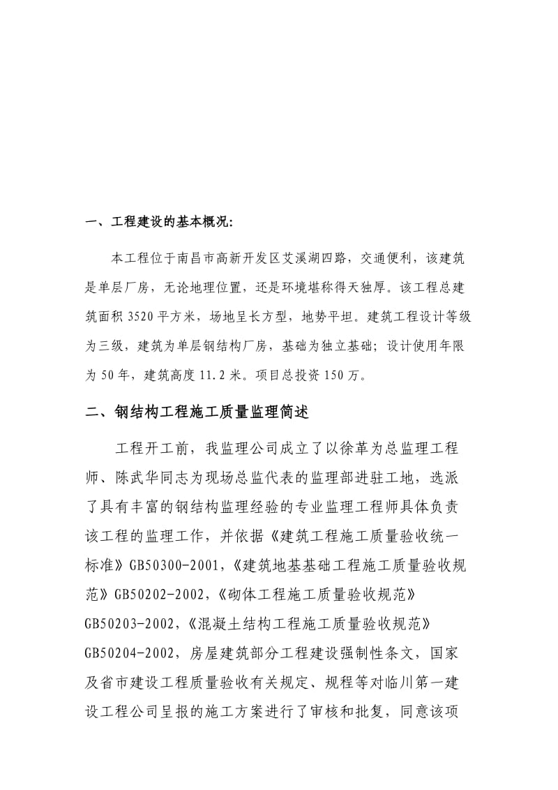 钢结构主体评估报告.doc_第2页