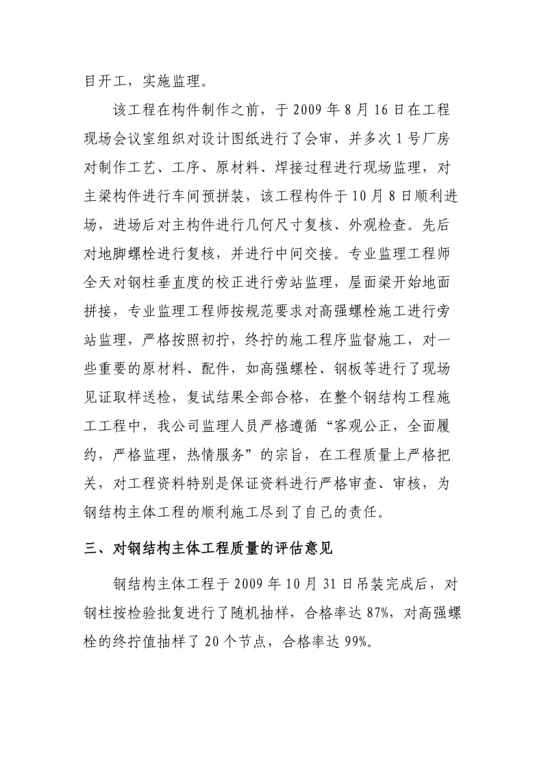 钢结构主体评估报告.doc_第3页