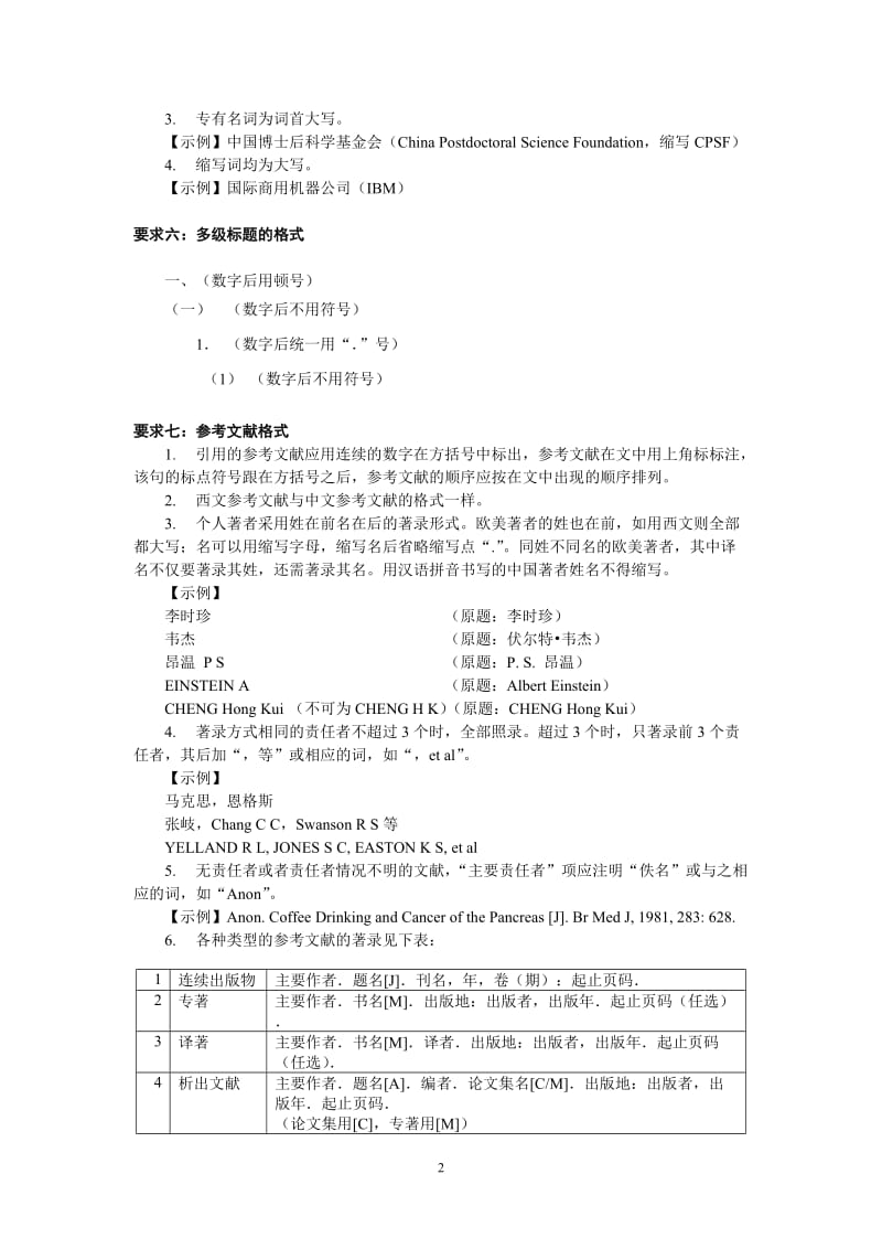 《中国软科学》稿件格式要求.doc_第2页