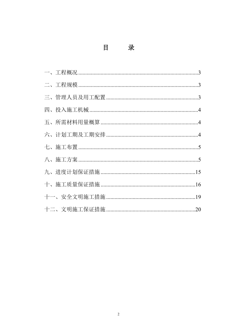 毛石混凝土挡土墙施工方案.doc_第2页