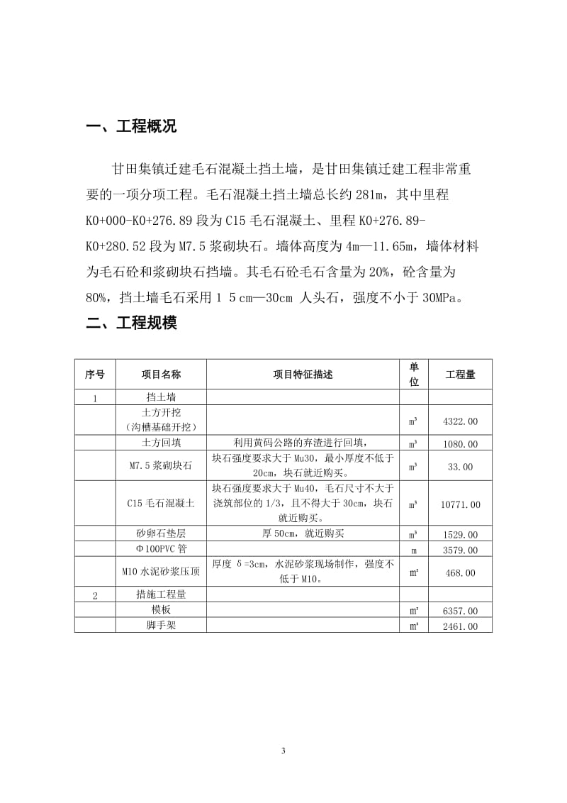 毛石混凝土挡土墙施工方案.doc_第3页