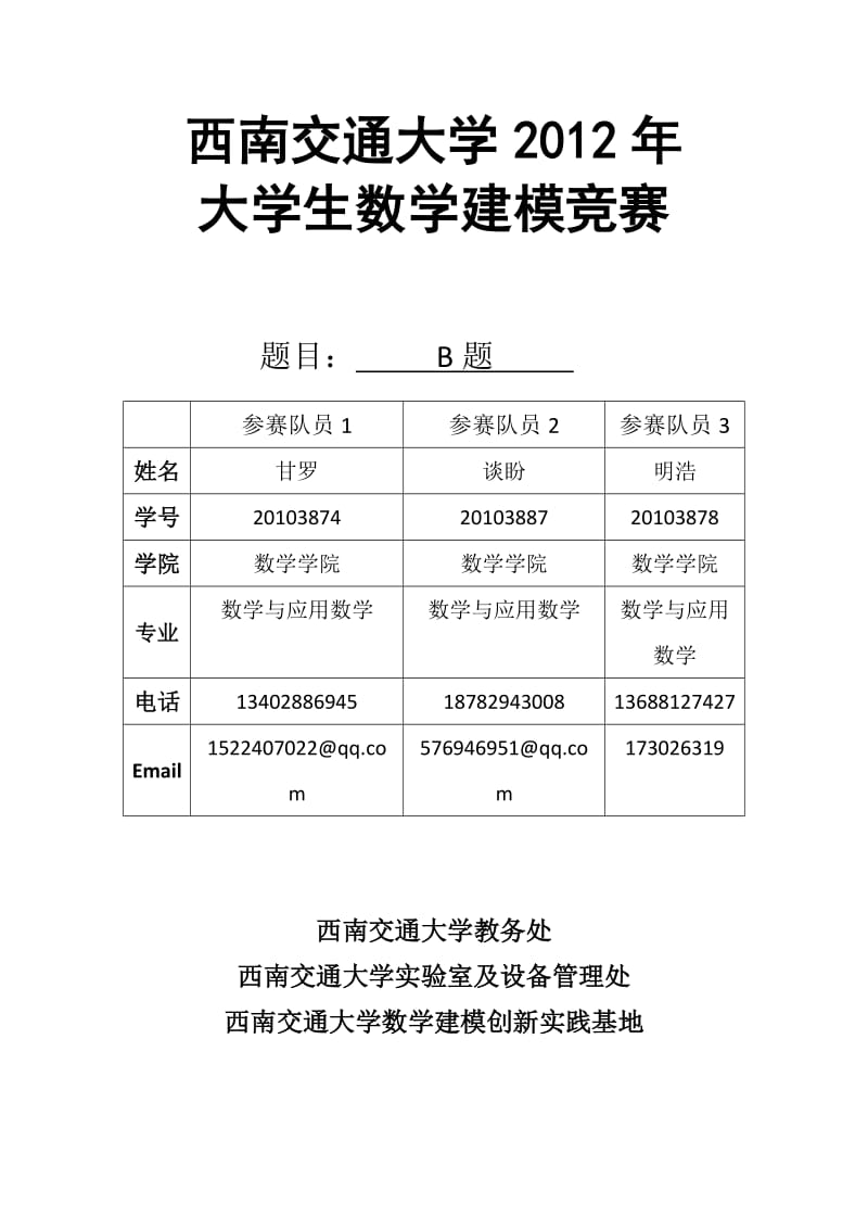 景区灭火数学建模模型.docx_第1页