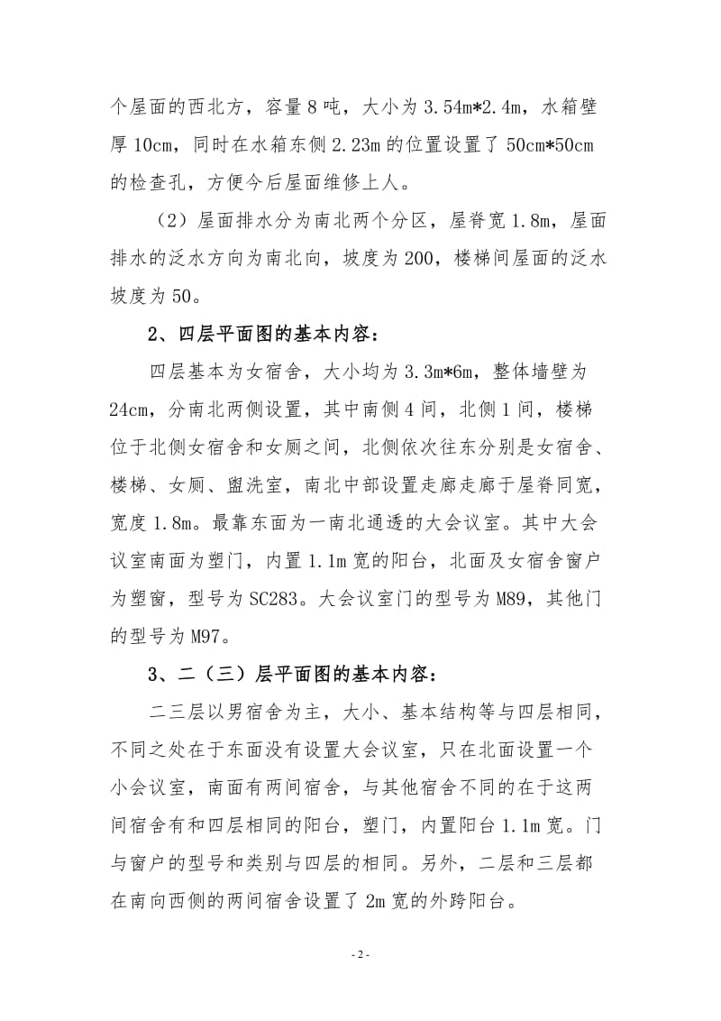 建筑施工图读图范例报告.doc_第2页