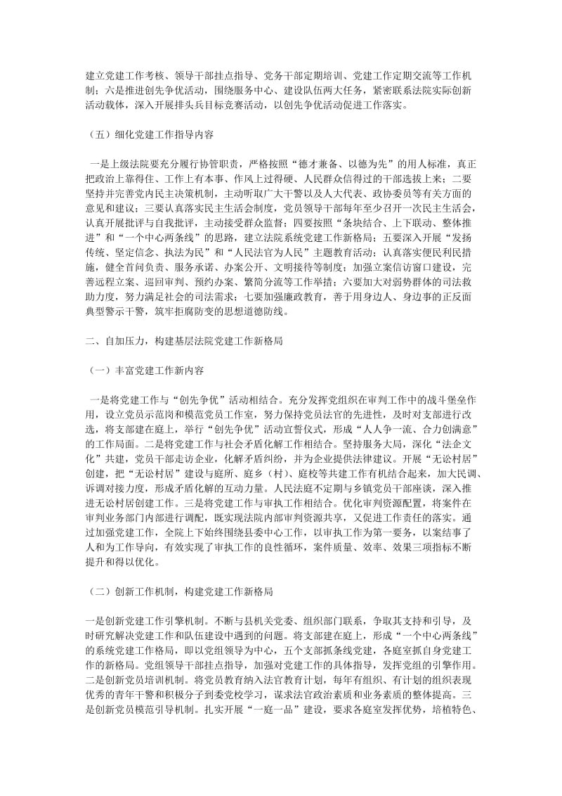 法院系统党建指导工作机制完善的路径选择.doc_第2页