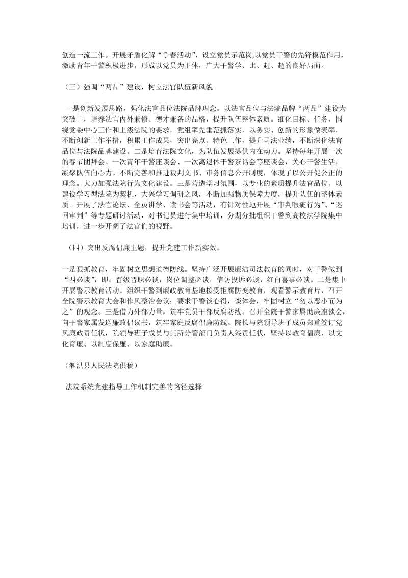 法院系统党建指导工作机制完善的路径选择.doc_第3页