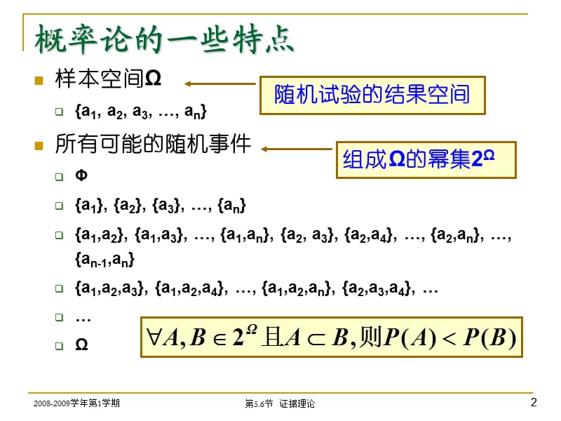 第5.6节 证据理论(D-S理论).ppt_第2页
