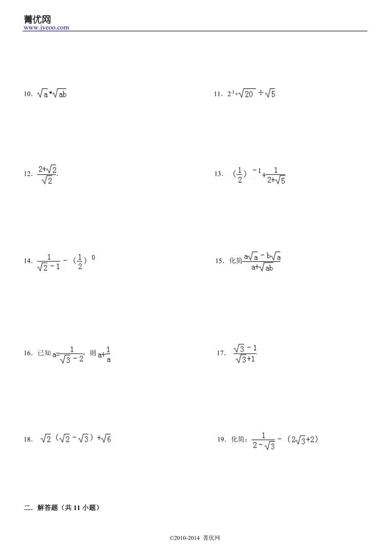 初中数学九级二次根式混合运算.doc_第3页