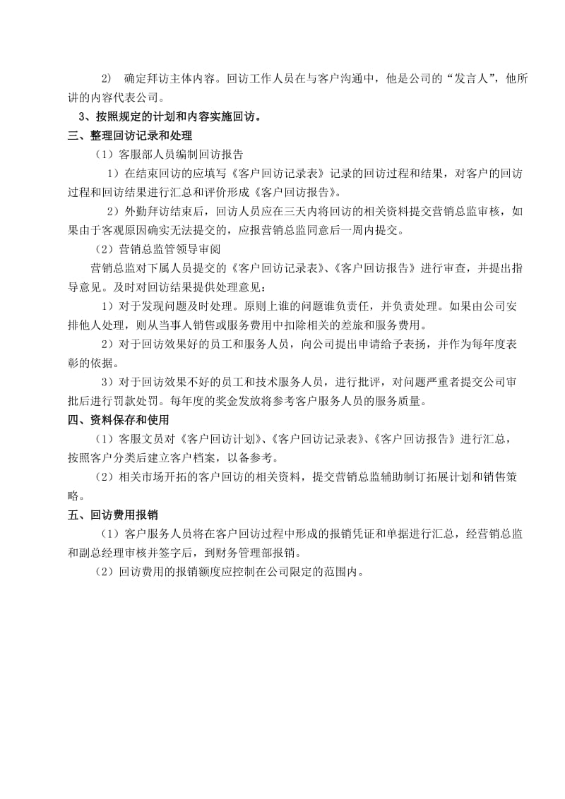 客户回访登记表.doc_第2页