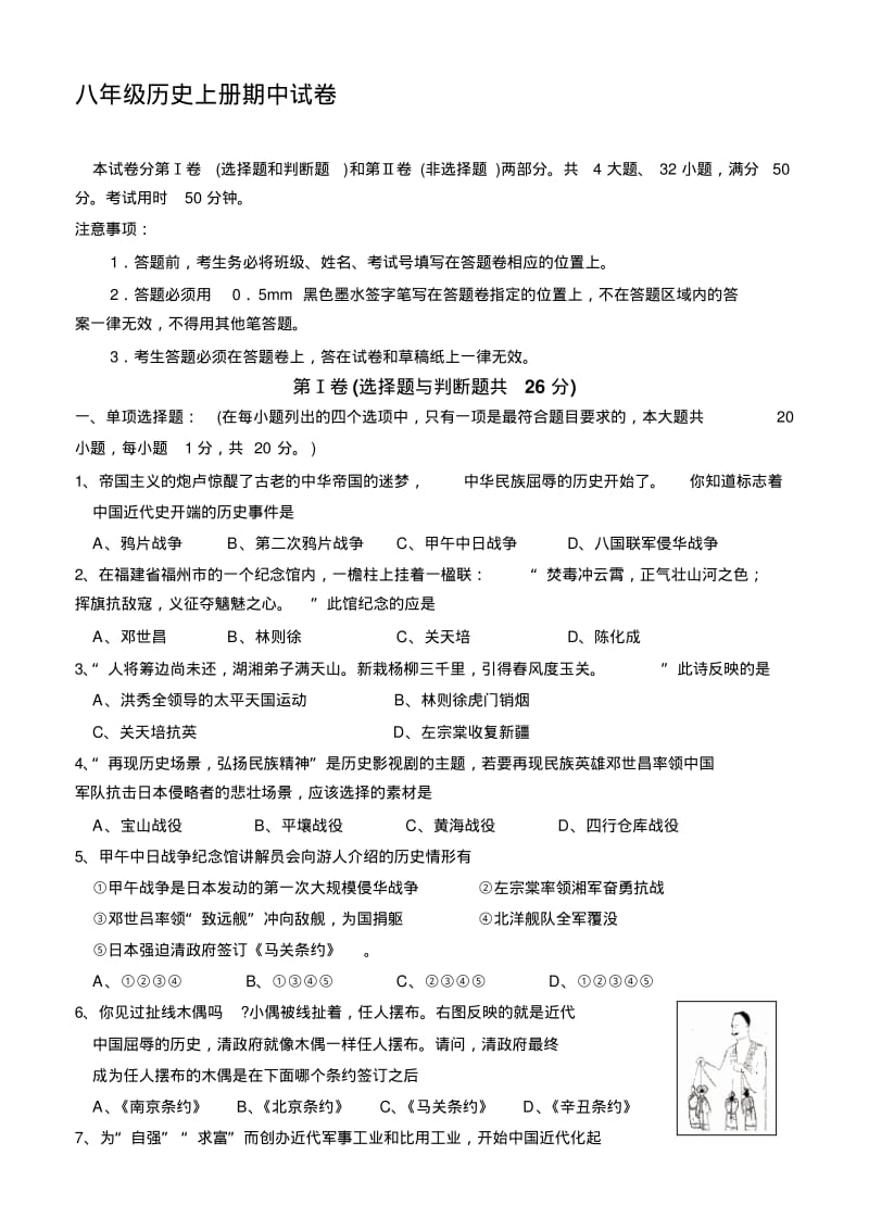 最新人教版八年级历史上册期中测试题及答案8.pdf_第1页