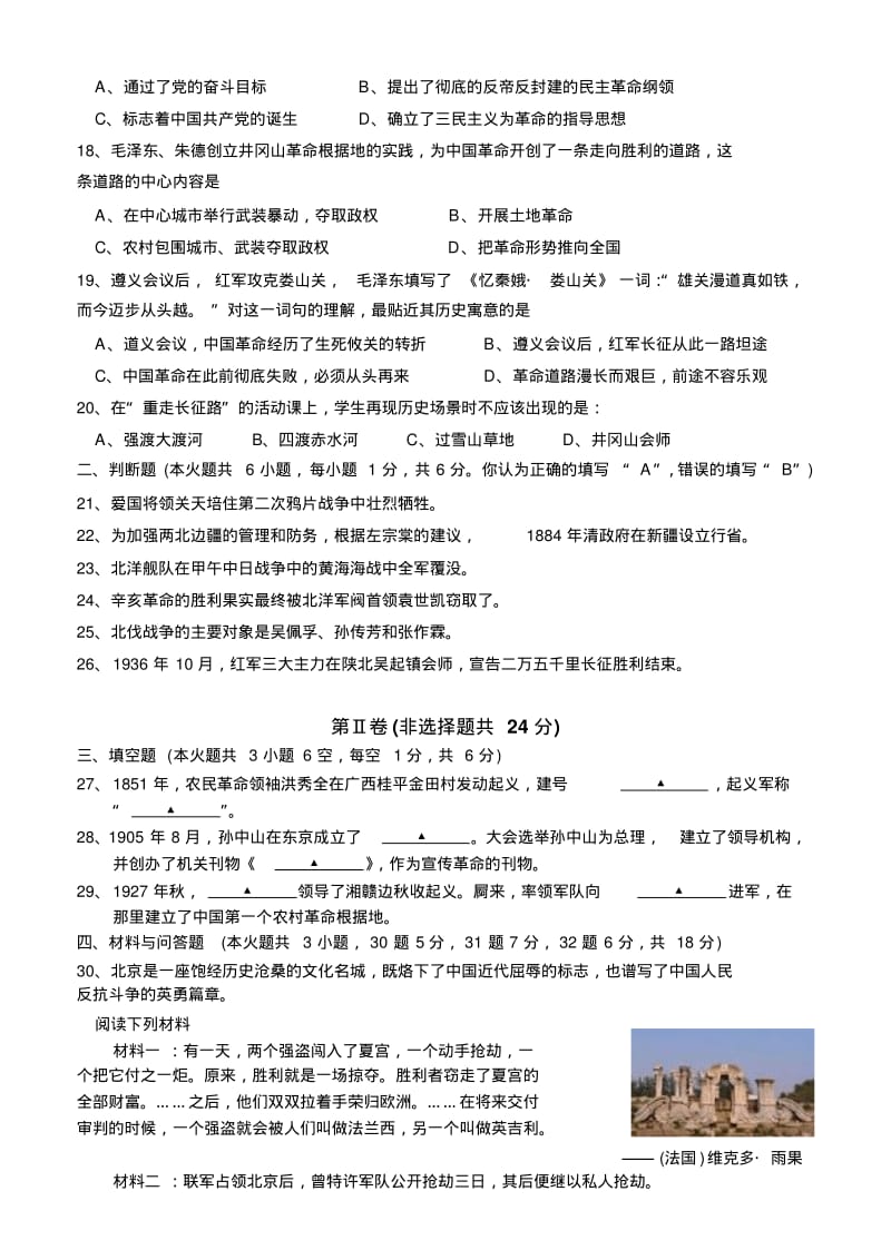 最新人教版八年级历史上册期中测试题及答案8.pdf_第3页