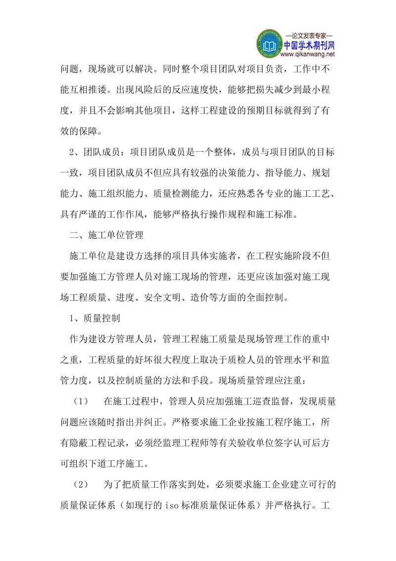 浅谈建设单位工程项目管理中几个重点管理对象.doc_第2页