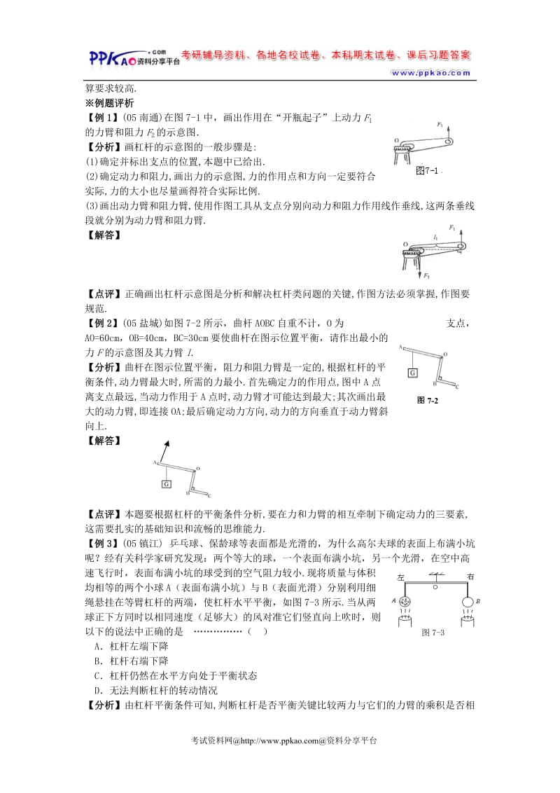 专题复习----简单机械和功.doc_第2页