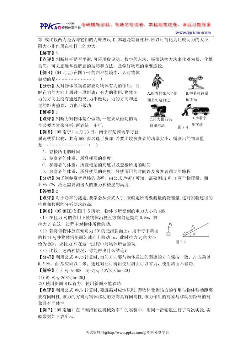 专题复习----简单机械和功.doc_第3页