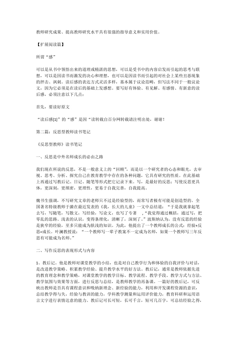 《做研究型教师》读书笔记.doc_第2页