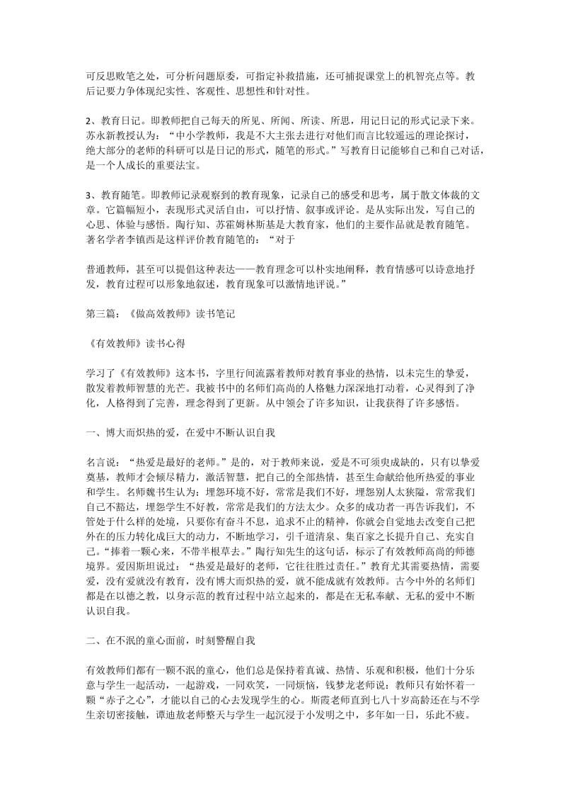 《做研究型教师》读书笔记.doc_第3页