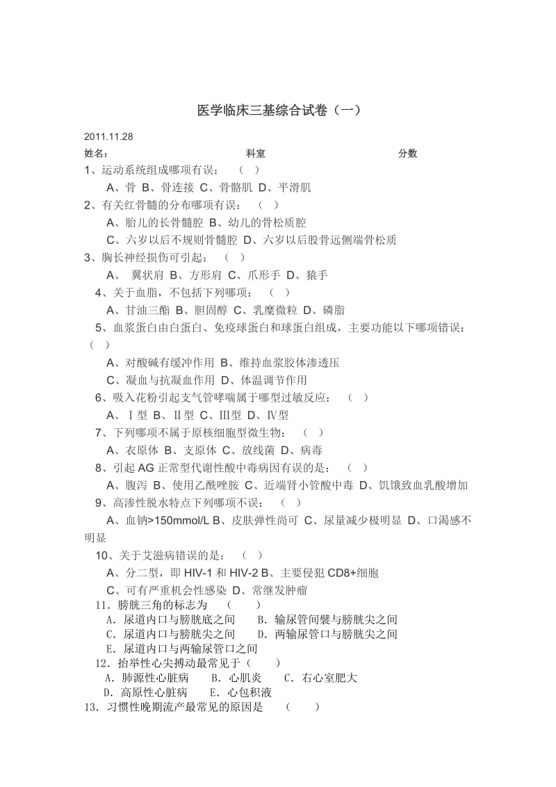 医学临床三基综合试卷附答案1128.doc_第1页