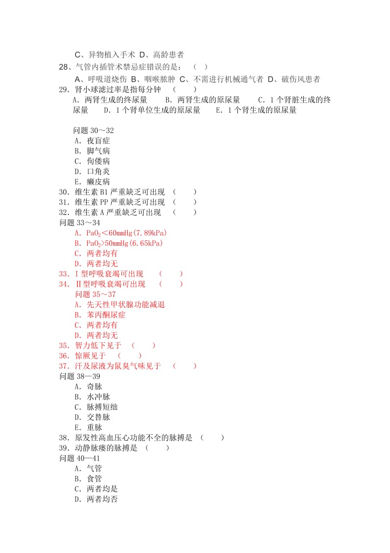 医学临床三基综合试卷附答案1128.doc_第3页