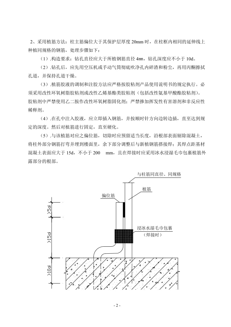 柱筋偏位处理方案.doc_第2页