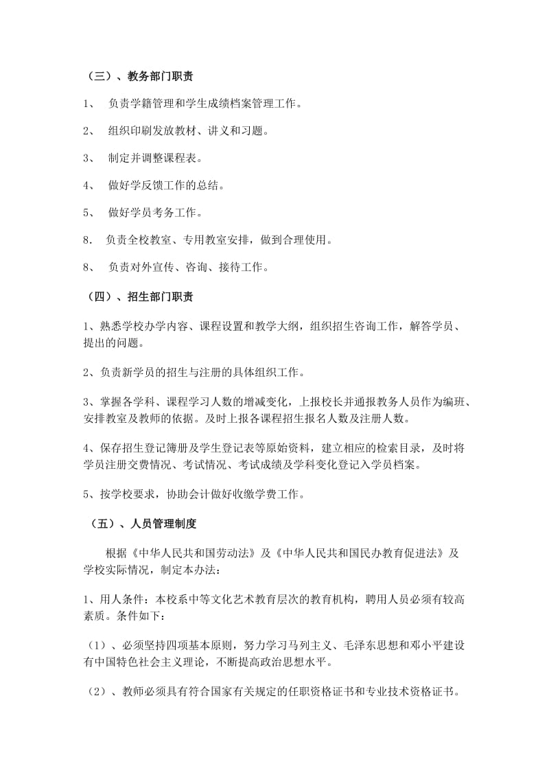 培训学校管理制度汇编(全).doc_第2页