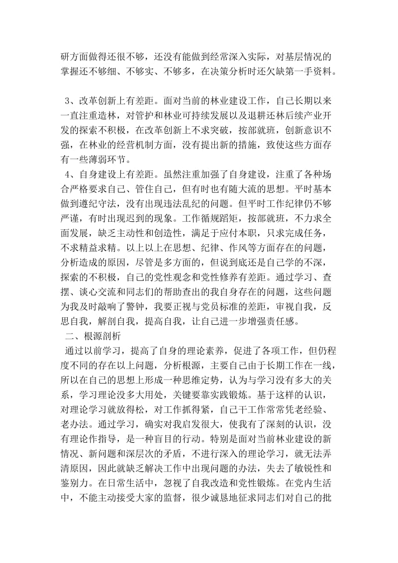 解放思想转变观念大讨论活动个人剖析材料.doc_第2页