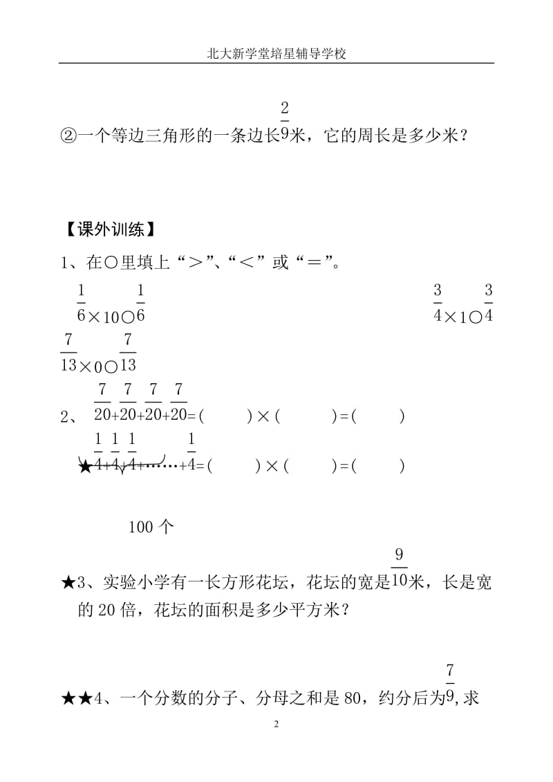 人教版六级上册数学第二单元分数乘法练习题.doc_第2页