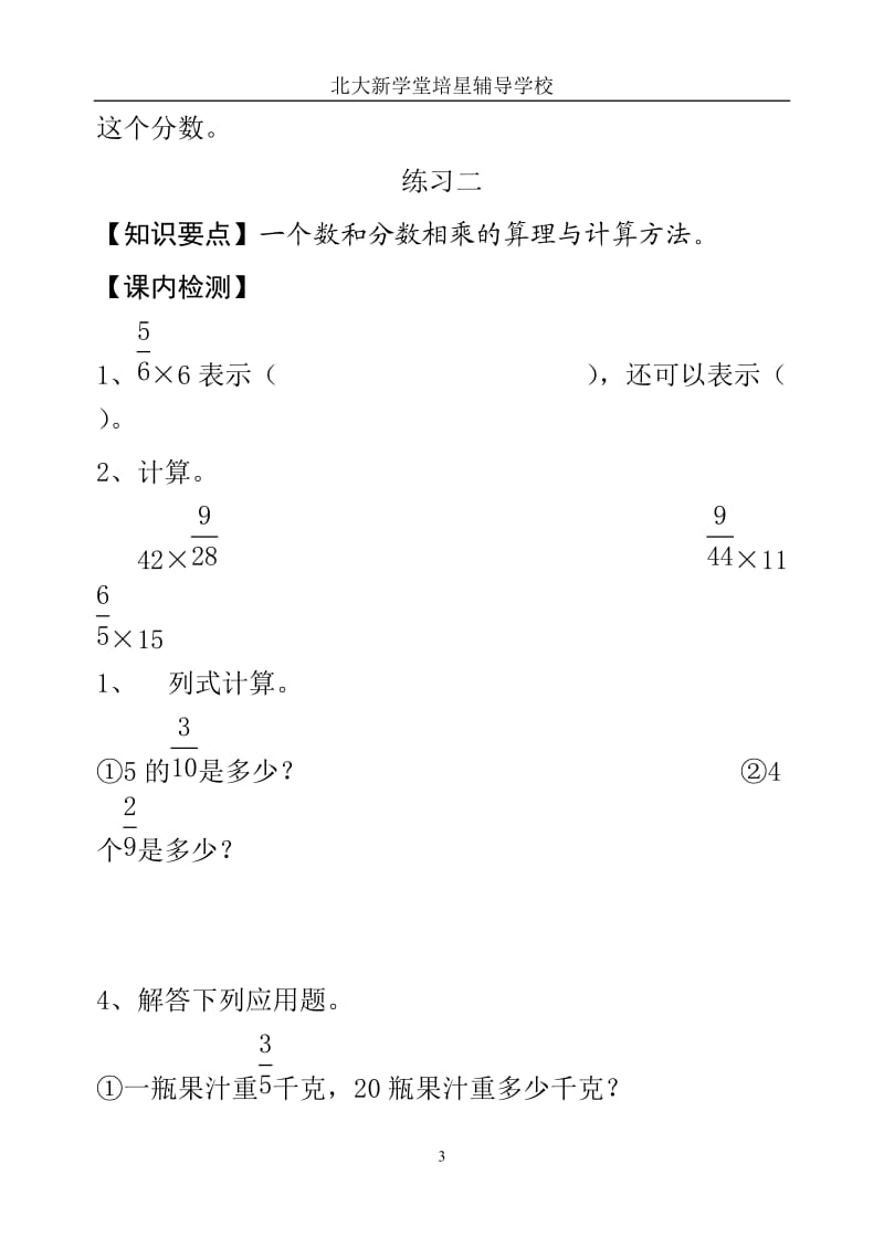 人教版六级上册数学第二单元分数乘法练习题.doc_第3页