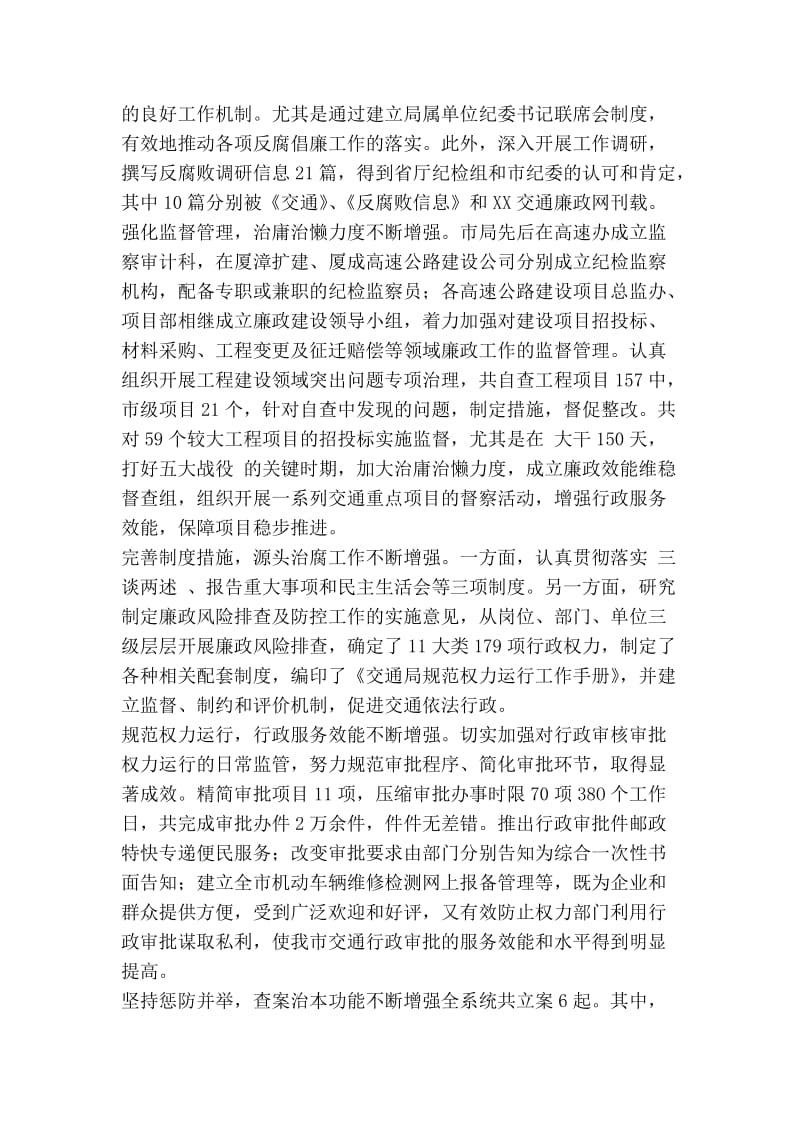 在全市交通运输工作会议上的讲话_0(精简篇） .doc_第2页