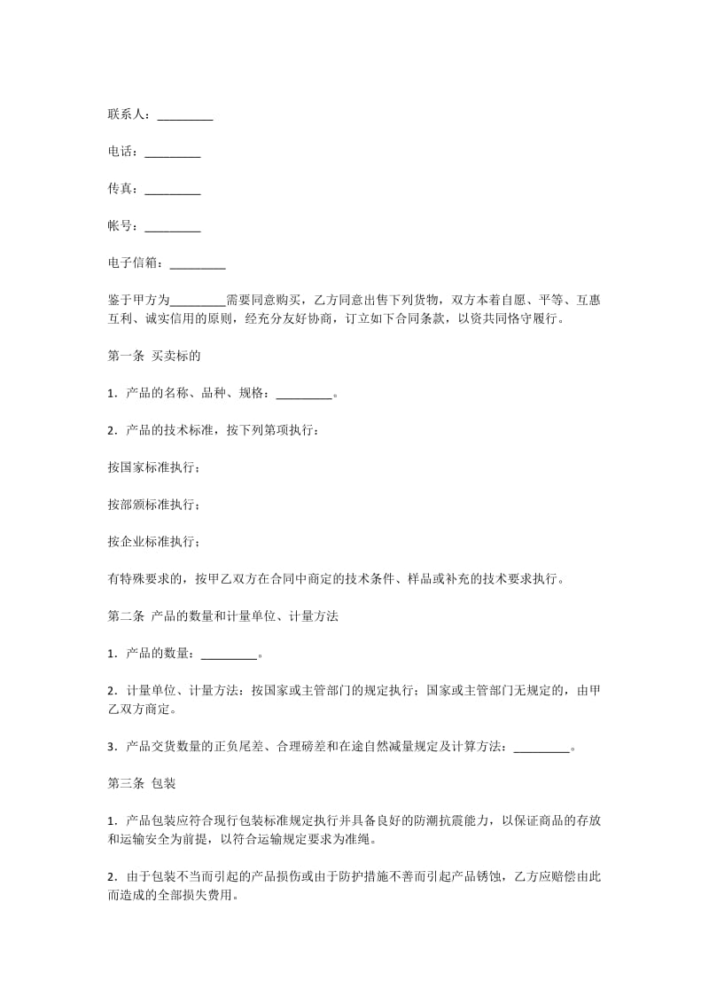 工矿产品采购协议.doc_第2页