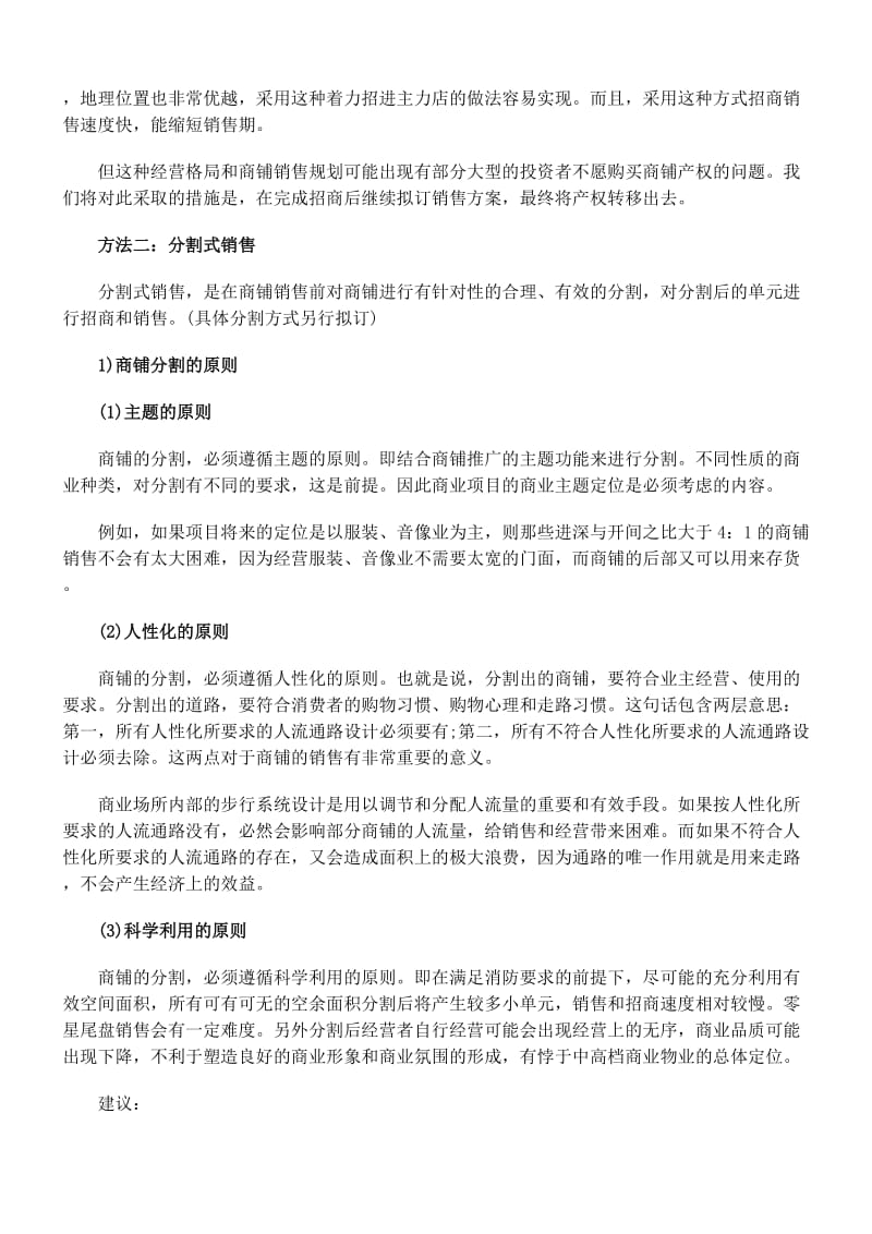商业地产商铺招商方案.doc_第3页