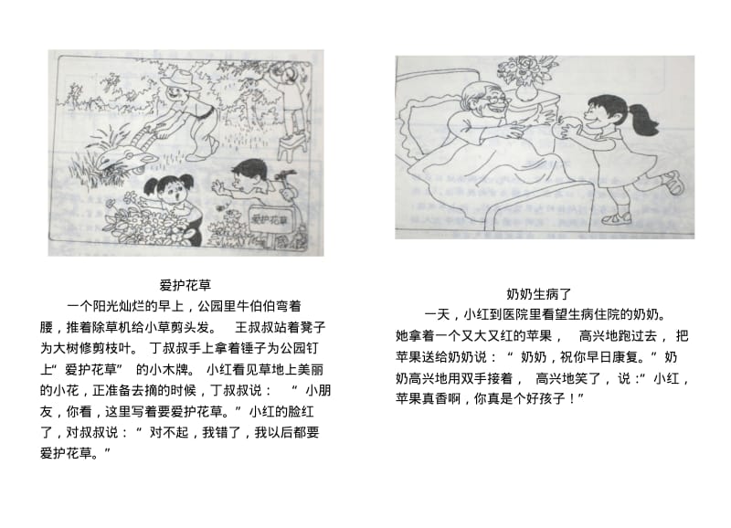 最新二年级看图写话例文(完整版).pdf_第1页