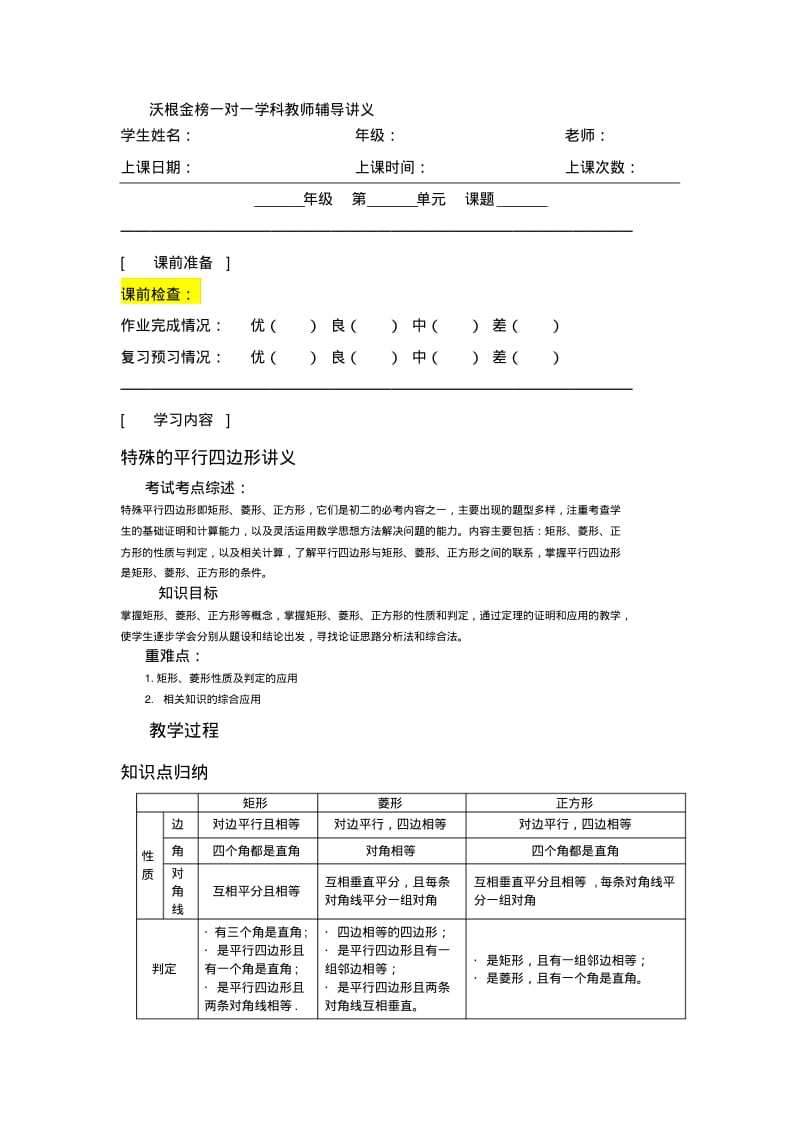 特殊的平行四边形复习讲义精品资料.pdf_第1页